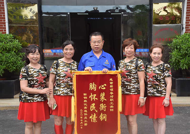 學黨史辦實事 衡鋼黨委獲員工群眾點贊