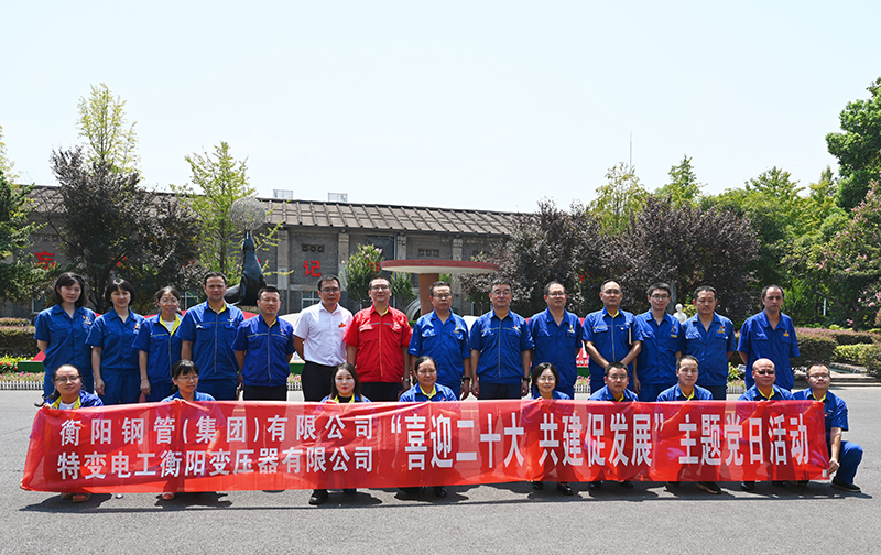 攜手共建 衡鋼與特變電工黨建互聯(lián)促發(fā)展