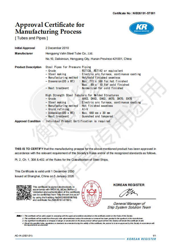 韓國(guó)KR船級(jí)社證書(shū)