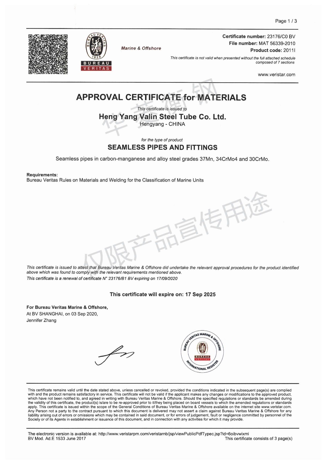 法國(guó)BV船級(jí)社氣瓶管認(rèn)可證書(shū)