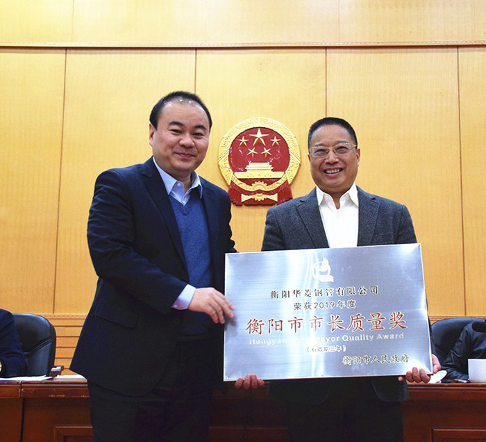 衡鋼榮獲“市長質(zhì)量獎”