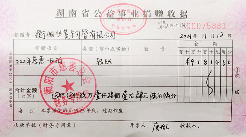 1636957469708068.jpg 雁城有愛 衡陽有我  4849名衡鋼員工奉獻(xiàn)愛心助力慈善1.jpg