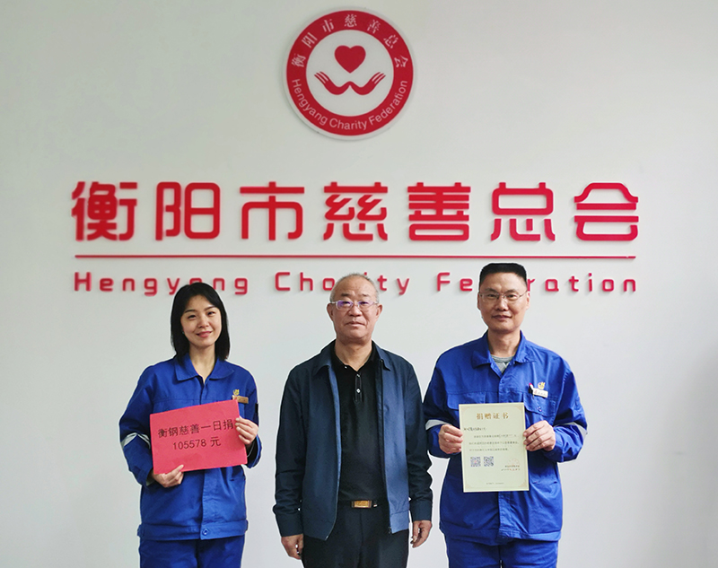 1668474183781276.jpg 奉獻(xiàn)愛心  4980名衡鋼職工助力慈善事業(yè)(1).jpg